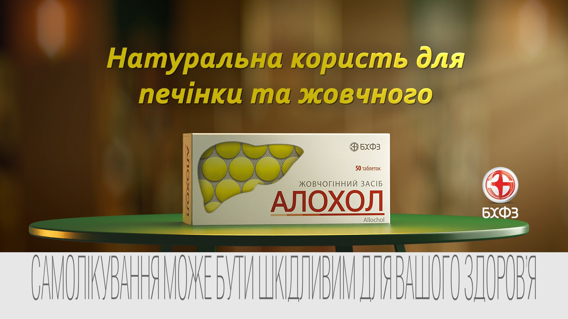 Алохол. Рекламний ролик