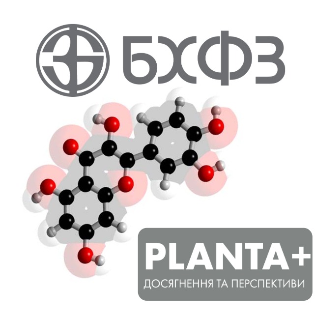 БХФЗ взяв участь у Міжнародній науково-практичній конференції  «PLANTA+. ДОСЯГНЕННЯ ТА ПЕРСПЕКТИВИ», 