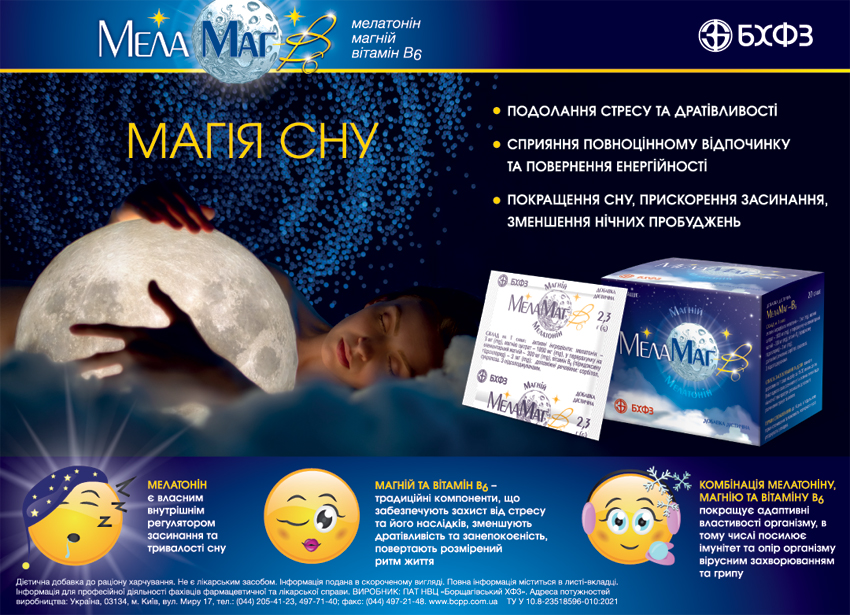 МелаМаг-В6: магія природного сну